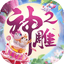 神雕侠侣2手游华为版