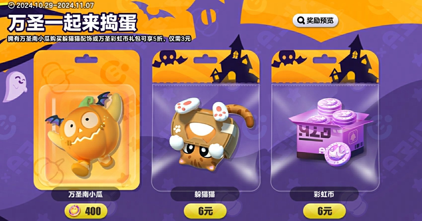 《蛋仔派对》万圣一起来捣蛋活动介绍