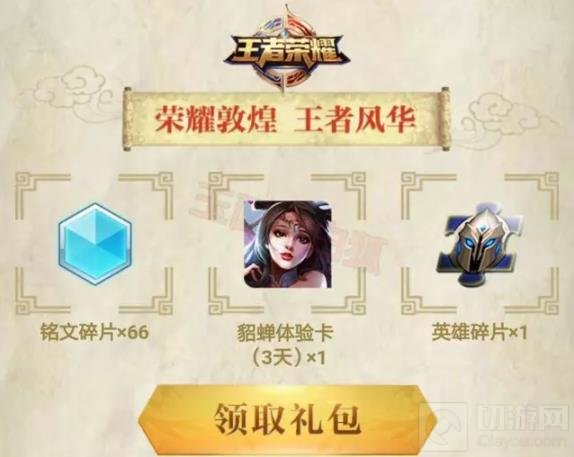 王者荣耀9月份植入敦煌元素 杨玉环皮肤上线