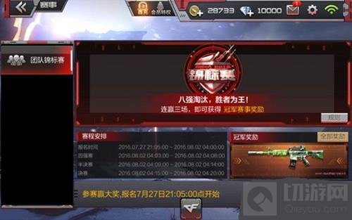 CF手游锦标赛怎么玩 锦标赛规则及流程介绍