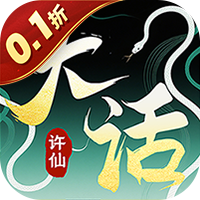 大话许仙