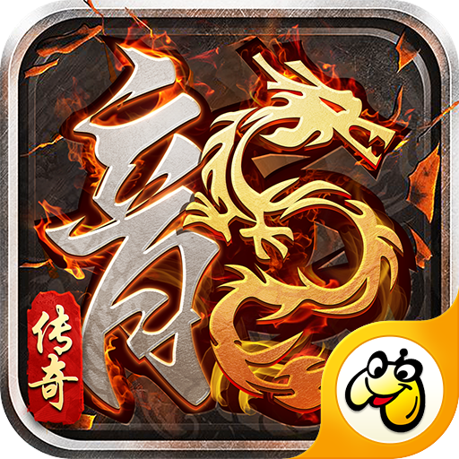 1.80全新火龙传奇正式版