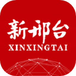 新邢台客户端