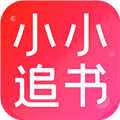 小小追书软件版
