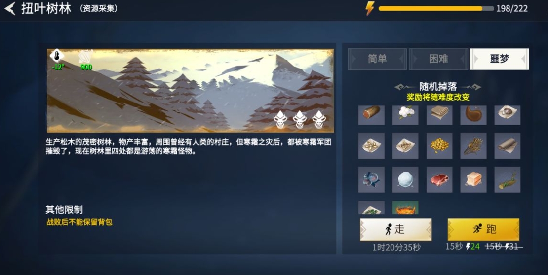 冰原守卫者钢斧怎么制造