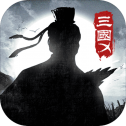 代号三国X