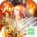 神将三国真3d