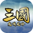 三国龙虎啸