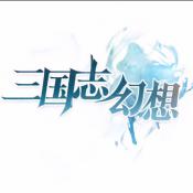 三国志幻想官网首发版