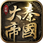 大秦帝国之帝国烽烟官服