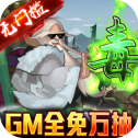 龙将斩千安卓