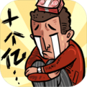 首富特烦恼手机