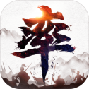 率土之滨太师乱汉
