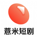薏米短剧软件