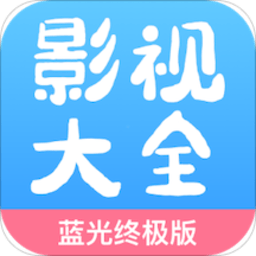 七七影视大全尊享版