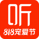 喜马拉雅听书软件
