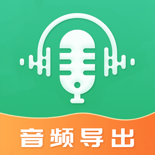 音频合并导出
