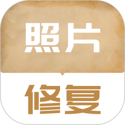老照片修复翻新 - 