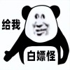 白嫖怪追剧