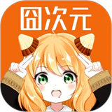 囧次元正版