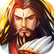 三国战纪群雄逐鹿双端公测版本