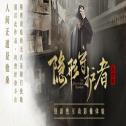 隐形守护者完整版