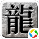 主宰传奇之复古龙城