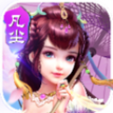 仙坠凡尘3D