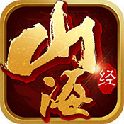 山海经异变微信小程序