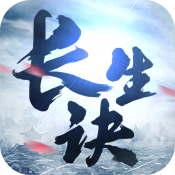 长生诀安卓