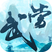 大武当之剑公测版