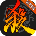 三国杀单机版