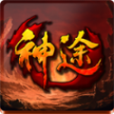 将门神途下载