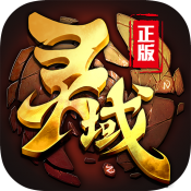 灵域三周年庆狂欢版本