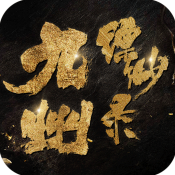 九州缥渺录影视版