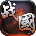 战国七雄争霸