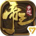 梦想帝王应用宝版