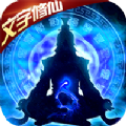 凡人修仙文字版