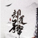 却道寻常