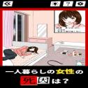 远程遇害
