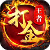 9187王者传奇