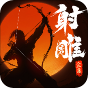 新射雕群侠传之铁血丹心抖音版