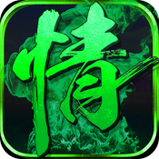 兰若情缘iOS版