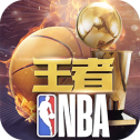 王者NBA