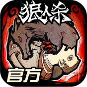 网易狼人杀安卓