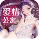 爱情公寓测试版