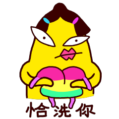 柠檬精和彩虹屁表情包