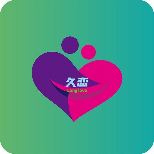 久恋交友