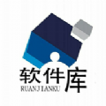 枭瀚软件库合集