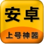 上号神器扫码